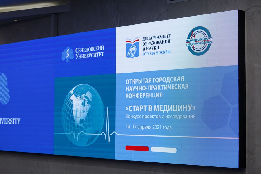В Конгресс-центре Сеченовского Университета прошёл заключительный этап конкурса проектов и исследований «Старт в медицину»