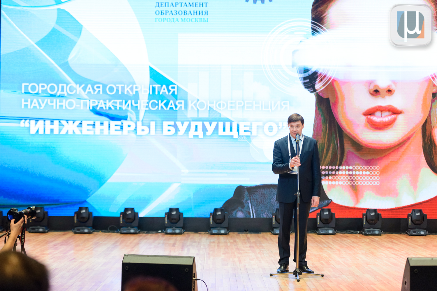 Конференция "Инженеры будущего"
