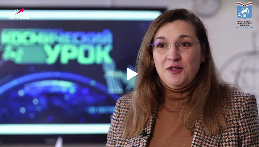 Проект «Космический урок». Совместный с госкорпорацией «Роскосмос» цикл образовательных мероприятий